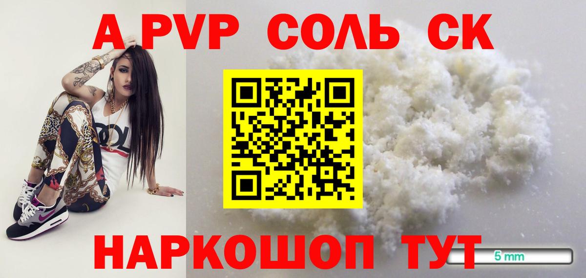 Альфа ПВП Соль Новодвинск
