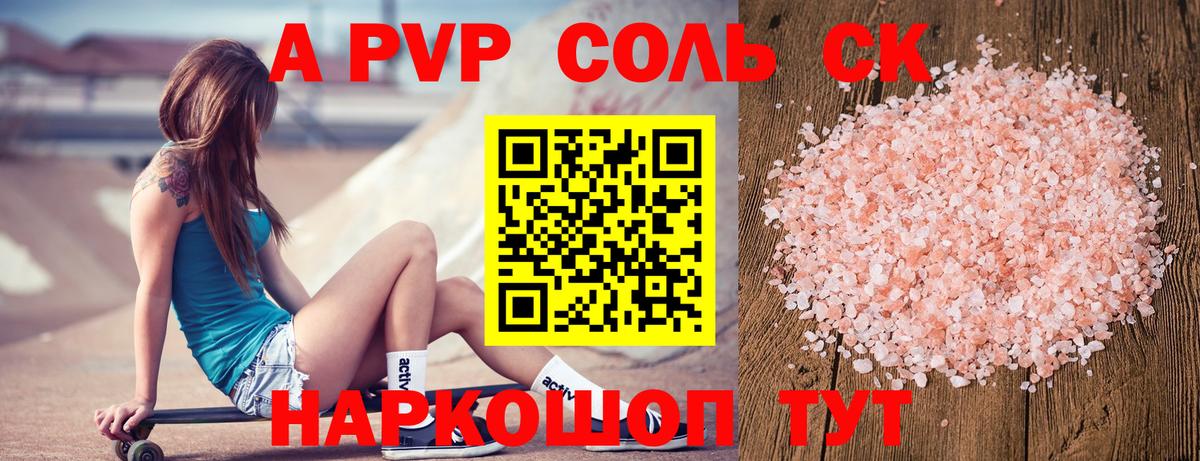 Альфа ПВП мука  Alpha PVP СК  Вход с VPN  APVP  Новодвинск  Alfa_PVP Соль 