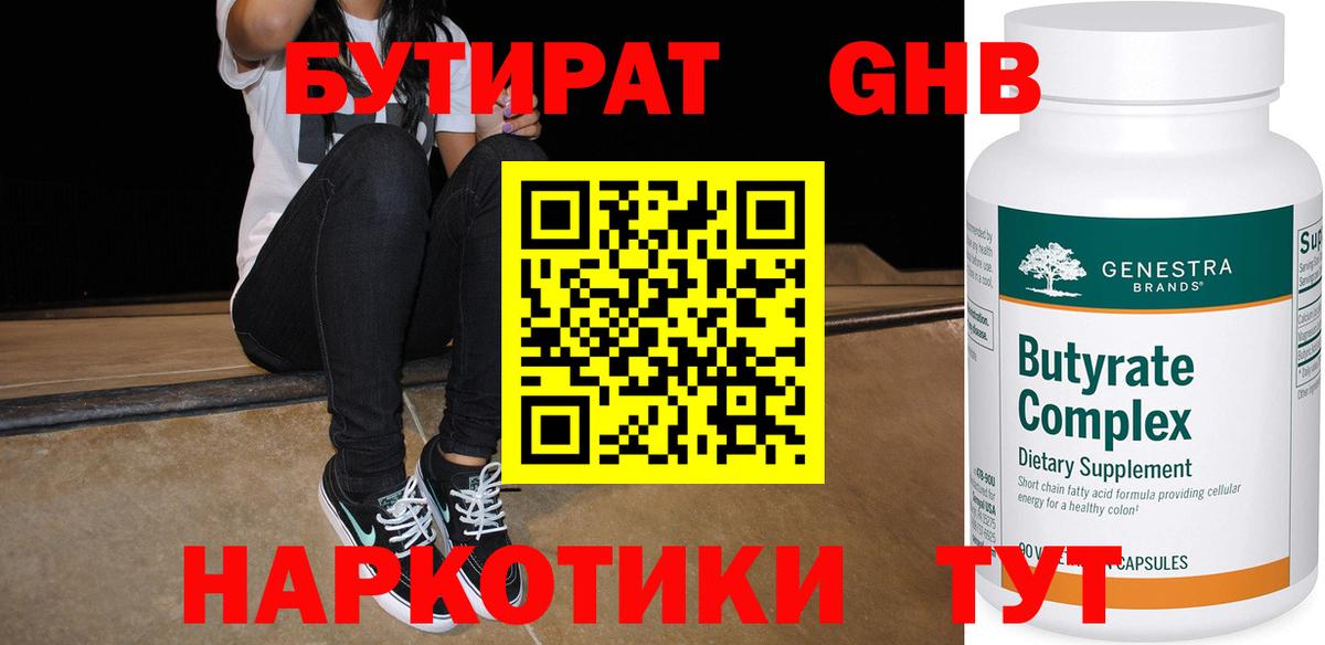 Бутират оксана Новодвинск