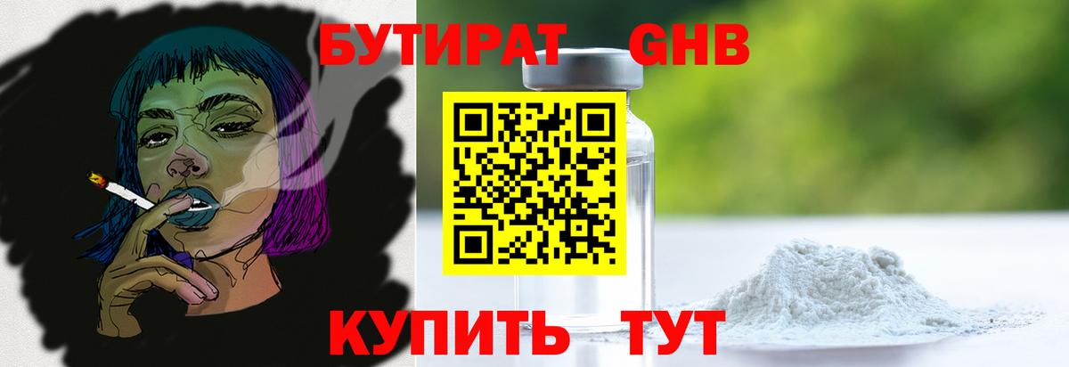 БУТИРАТ буратино  Новодвинск 