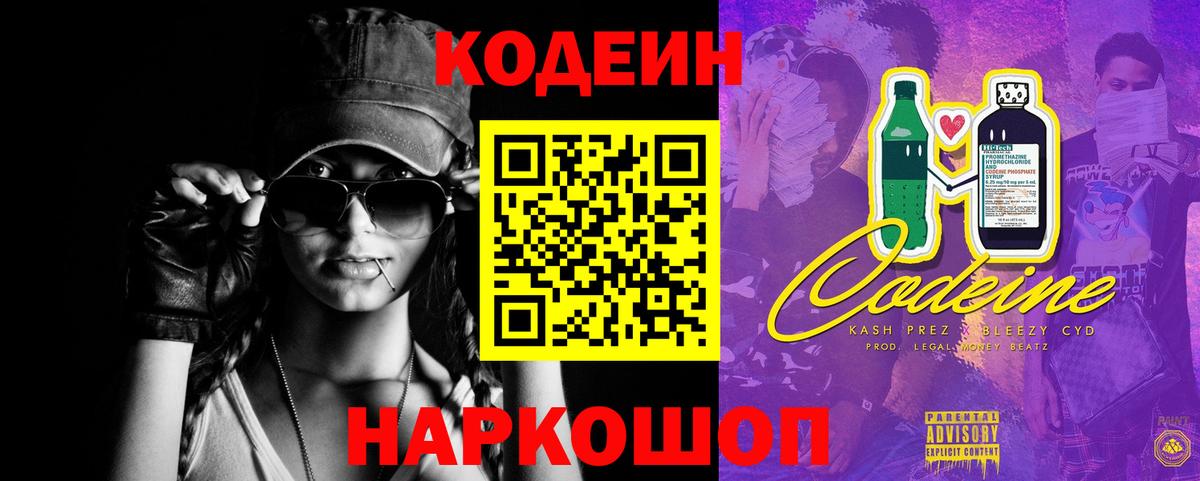 Кодеиновый сироп Lean напиток Lean (лин)  Вход с VPN  Новодвинск 