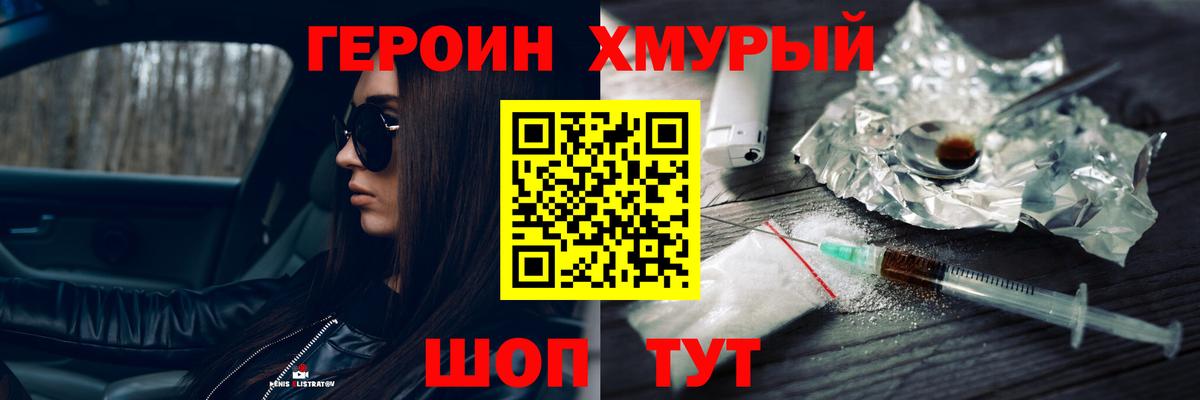 ГЕРОИН Heroin Новодвинск