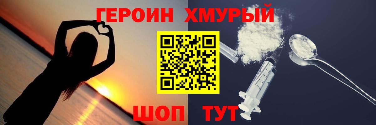 ГЕРОИН герыч  Вход с VPN  Новодвинск 