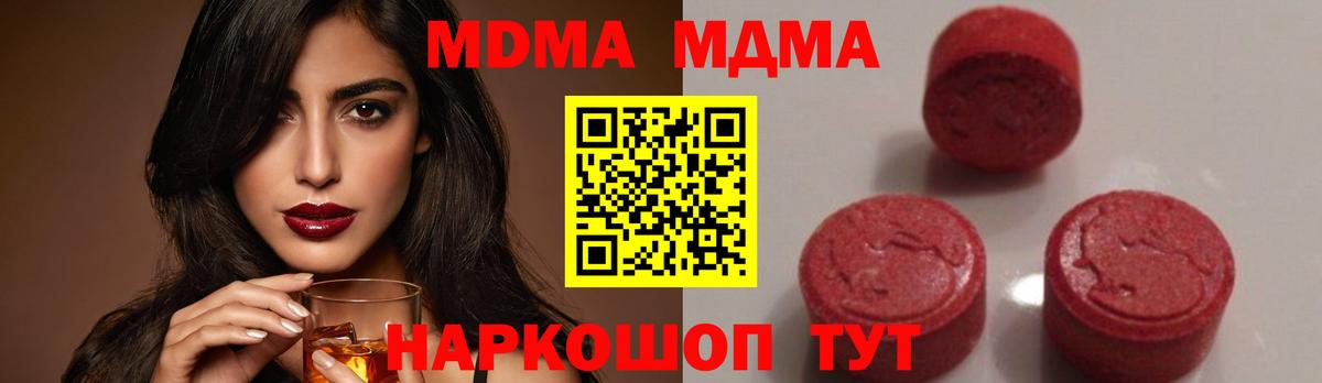 МДМА crystal  Новодвинск  МДМА  MDMA crystal 