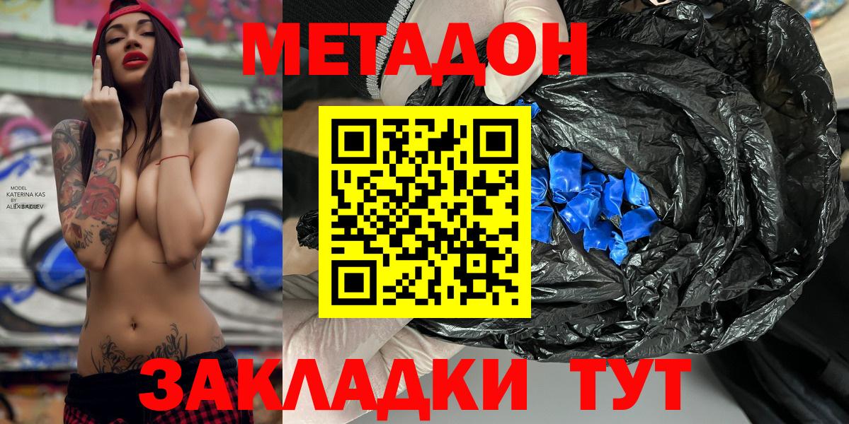 Новодвинск  МЕТАДОН methadone  Метадон кристалл  Вход с VPN 