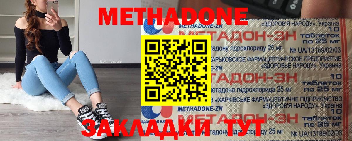 МЕТАДОН VHQ Новодвинск